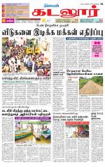 cuddalore supplement