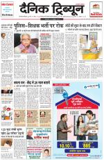 Dainik Tribune (Gurgaon Edition)