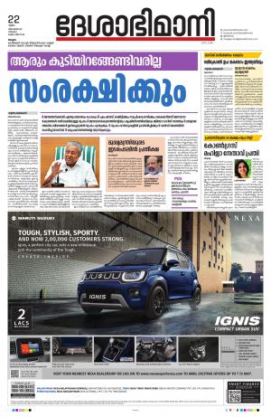 Malappuram, 22 December 2022