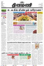 Dinamani - Perambalur & Ariyalur