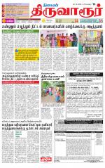 Thiruvarur-Trichy Supplement
