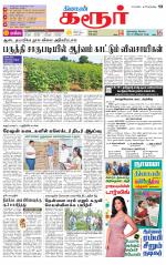 Karur-Trichy Supplement