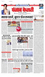 North East Main - Punjab Kesari