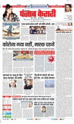 Karnal - Punjab Kesari