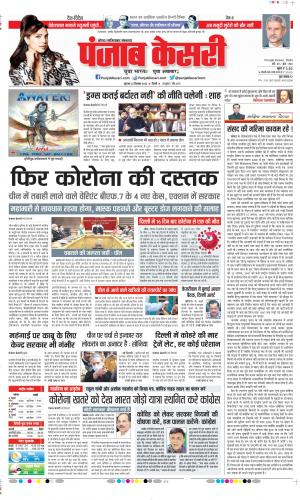 Date 22-12-2022 Punjab Kesari Ghaziabad