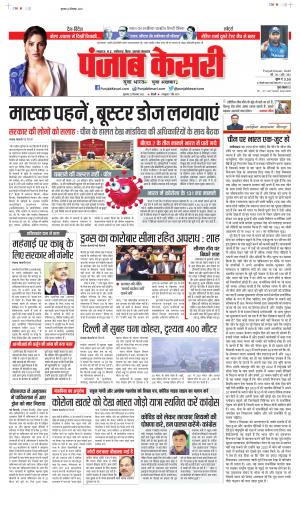 Date 22-12-2022 Punjab Kesari Bihar and Jharkhand