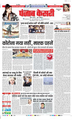 Date 22-12-2022 Punjab Kesari Bahadurgarh