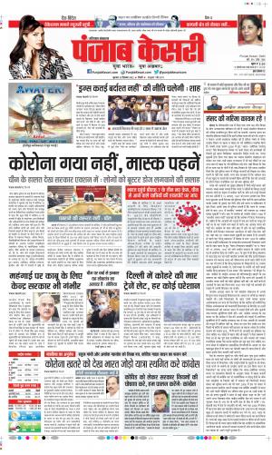 Date 22-12-2022 Punjab Kesari Haryana Main