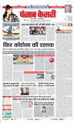 DELHI MAIN - PUNJAB KESARI