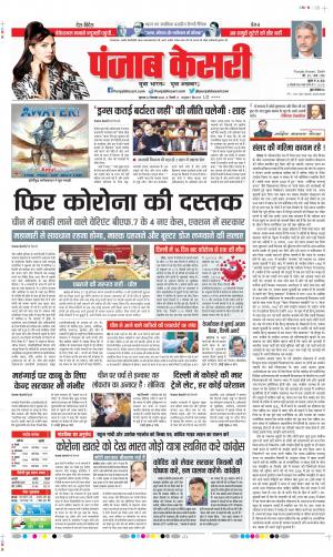Date 22-12-2022 Punjab Kesari DELHI MAIN