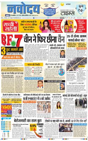 Navodaya Times Main 