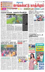 Kanchipuram-Chennai Supplement