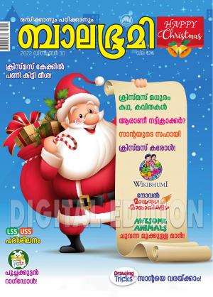 Balabhumi - 2022 December 30