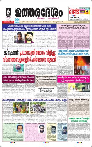 UTHARADESAM 