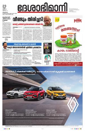 Thiruvananthapuram, 23rd December 2022