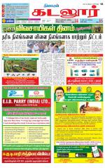 cuddalore supplement