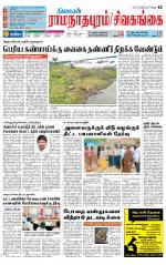 Madurai-Ramnad Supplement