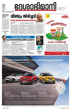 Kannur, 2022 December 23