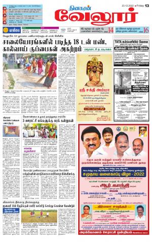 VELLORE SUPPLEMENT