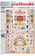 Kanyakumari-Nagarcoil Supplement