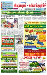 Villupuram Supplement