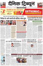 Dainik Tribune (Gurgaon Edition)