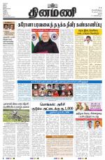 Dinamani - Thanjavur