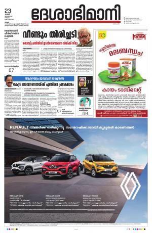 Kollam 23rd December 2022