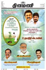 Dinamani - Ramanathapuram & Sivagangai