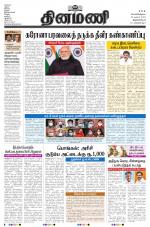 Dinamani - Kanyakumari