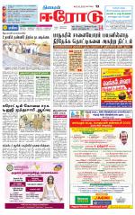 Erode-Coimbatore Supplement