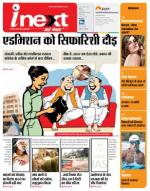 Agra Hindi ePaper, Agra Hindi Newspaper – InextLive