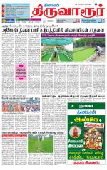 Thiruvarur-Trichy Supplement