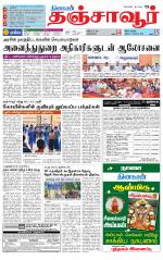 Thanjavur-Trichy Supplement
