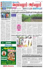 Perambalur-Trichy Supplement