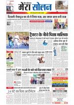 Divya Himachal Shimla+Mera Solan +Aastha