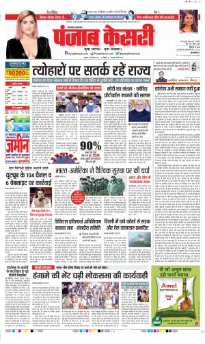 Date 23-12-2022 Punjab Kesari Uttrakhand Main