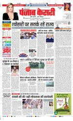 Rewari - Punjab Kesari