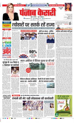 Date 23-12-2022 Punjab Kesari Rewari