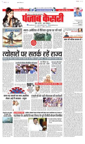 Date 23-12-2022 Punjab Kesari Madhya Pradesh Main
