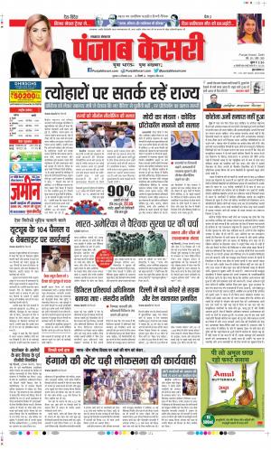 Date 23-12-2022 Punjab Kesari Lucknow