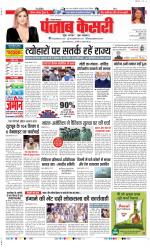 Karnal - Punjab Kesari