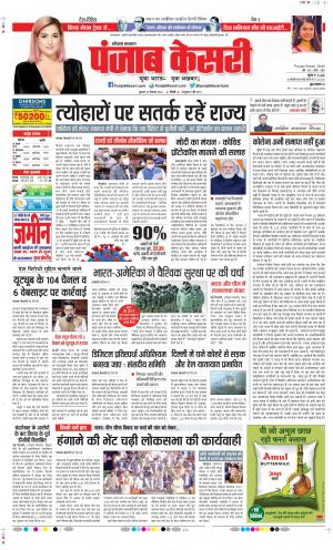 Date 23-12-2022 Punjab Kesari Karnal
