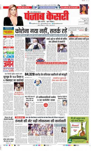 Date 23-12-2022 Punjab Kesari Ghaziabad 