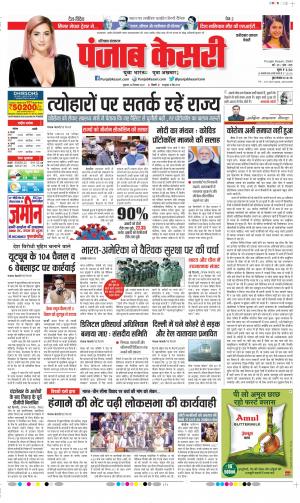 Date 23-12-2022 Punjab Kesari Faridabad