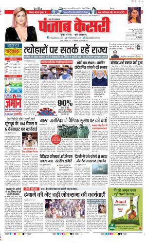 Date 23-12-2022 Punjab Kesari Bulndsahar