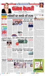 Bahadurgarh - Punjab Kesari