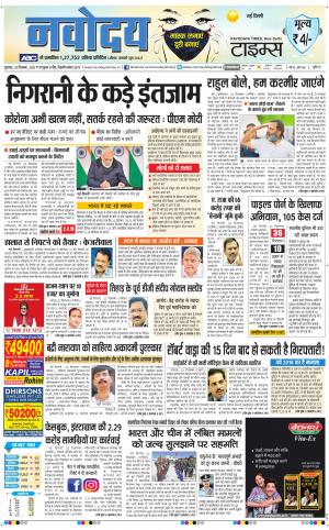 Navodaya Times Main