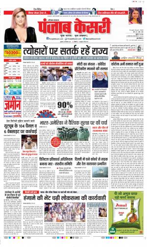 Date 23-12-2022 Punjab Kesari Haryana Main