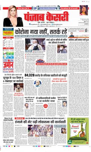 Date 23-12-2022 Punjab Kesari DELHI MAIN